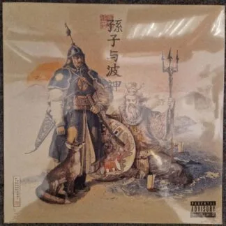 Daniel Son (2) & Futurewave (2) - Daniel Son (2) & Futurewave (2) - Son Tzu & The Wav.God LP vinyl record cover
