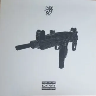 Crimeapple - Crimeapple - Metralleta LP vinyl record cover