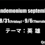 Pandemonium September @ One Up