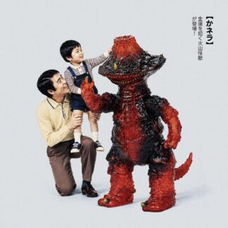 Amanoya - Kanera (Money Monster 1.5) (25cm)