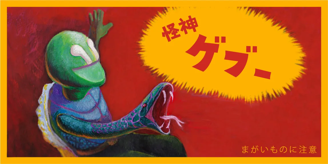 KaijuMonsteR blog image